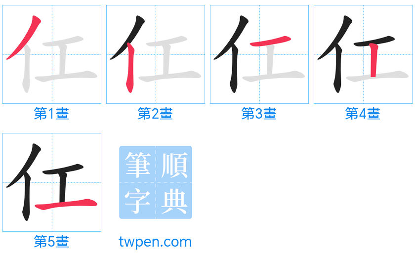 “「仜」的筆畫”