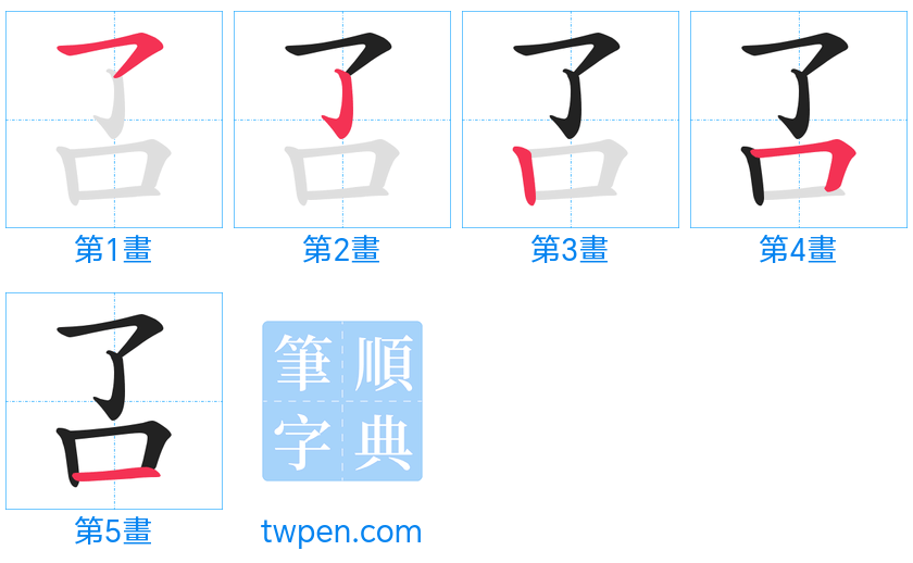 “「叾」的筆畫”