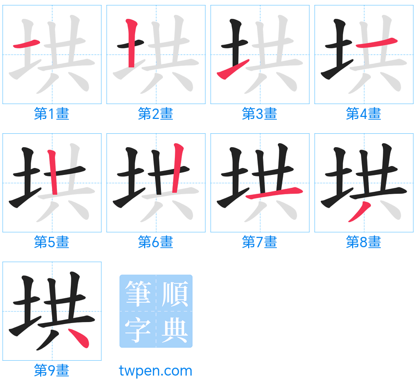 “「垬」的筆畫”