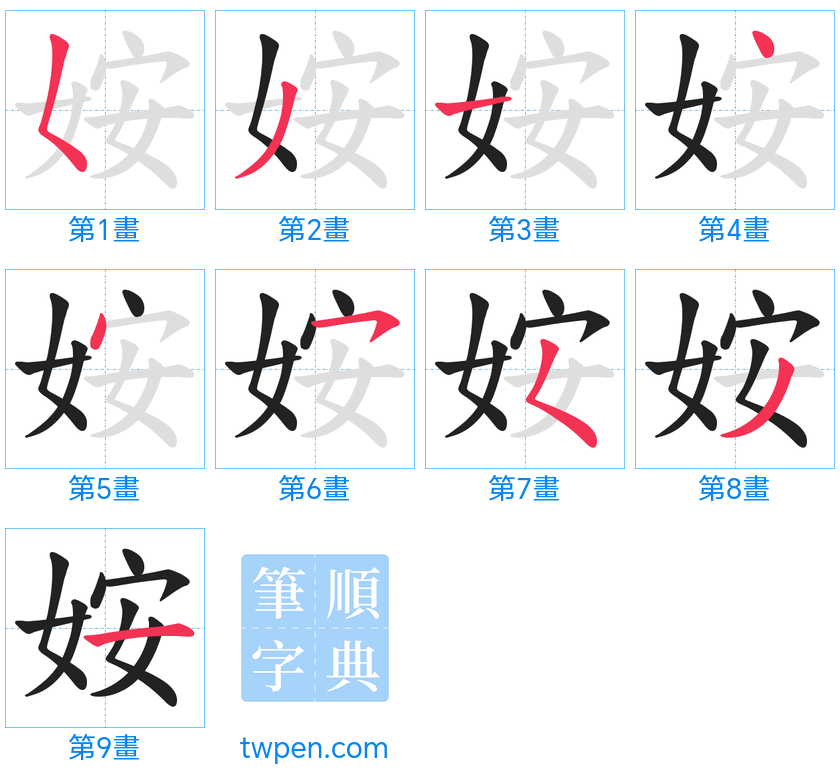 “「姲」的筆畫”