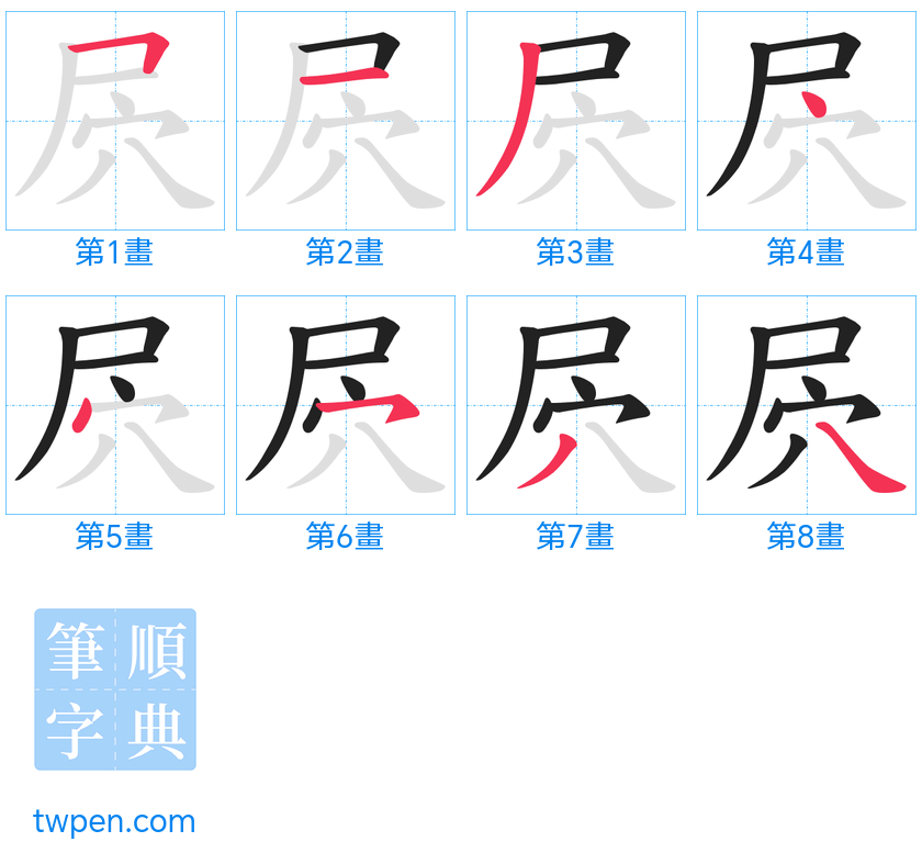 “「屄」的筆畫”