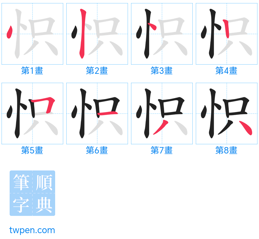 “「怾」的筆畫”