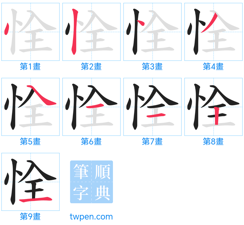 “「恮」的筆畫”