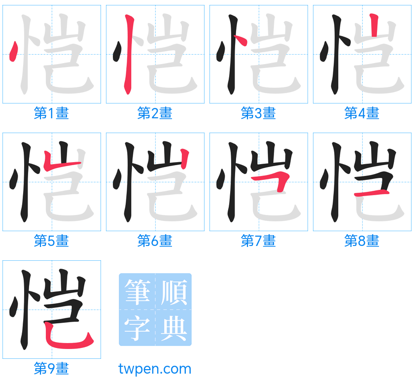 “「恺」的筆畫”