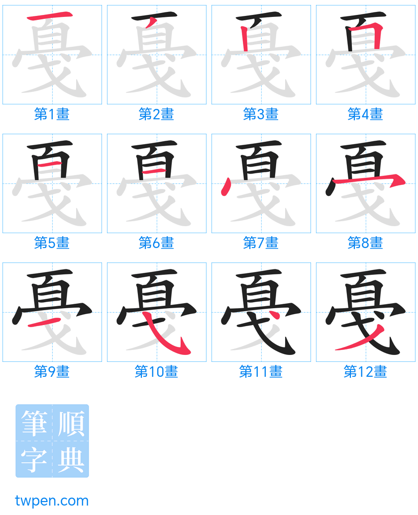 “「戞」的筆畫”