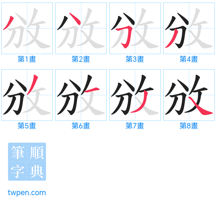 “「攽」的筆畫”