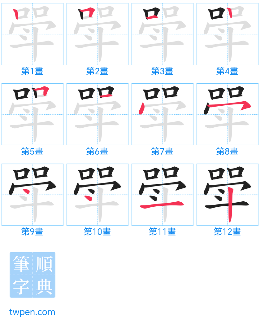 “「斝」的筆畫”