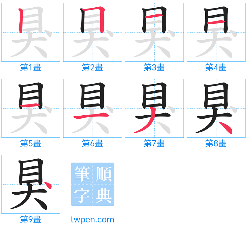 “「狊」的筆畫”