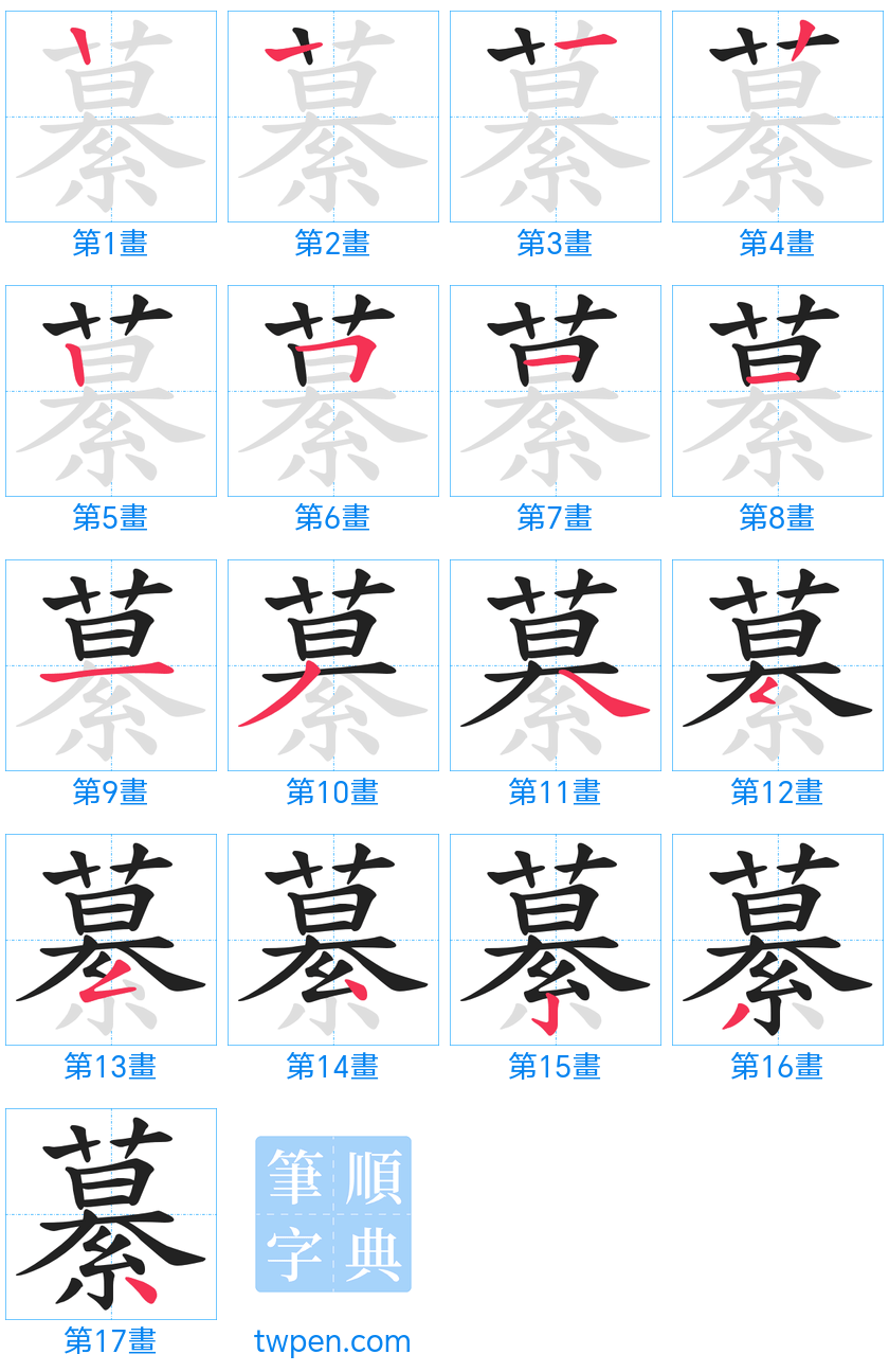 “「繤」的筆畫”