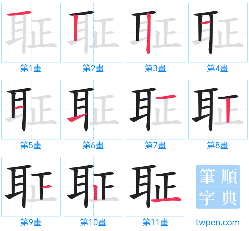 “「聇」的筆畫”