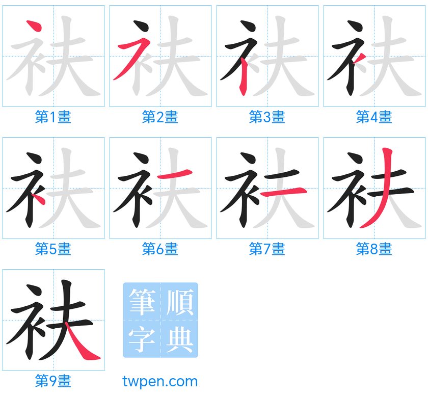 “「衭」的筆畫”