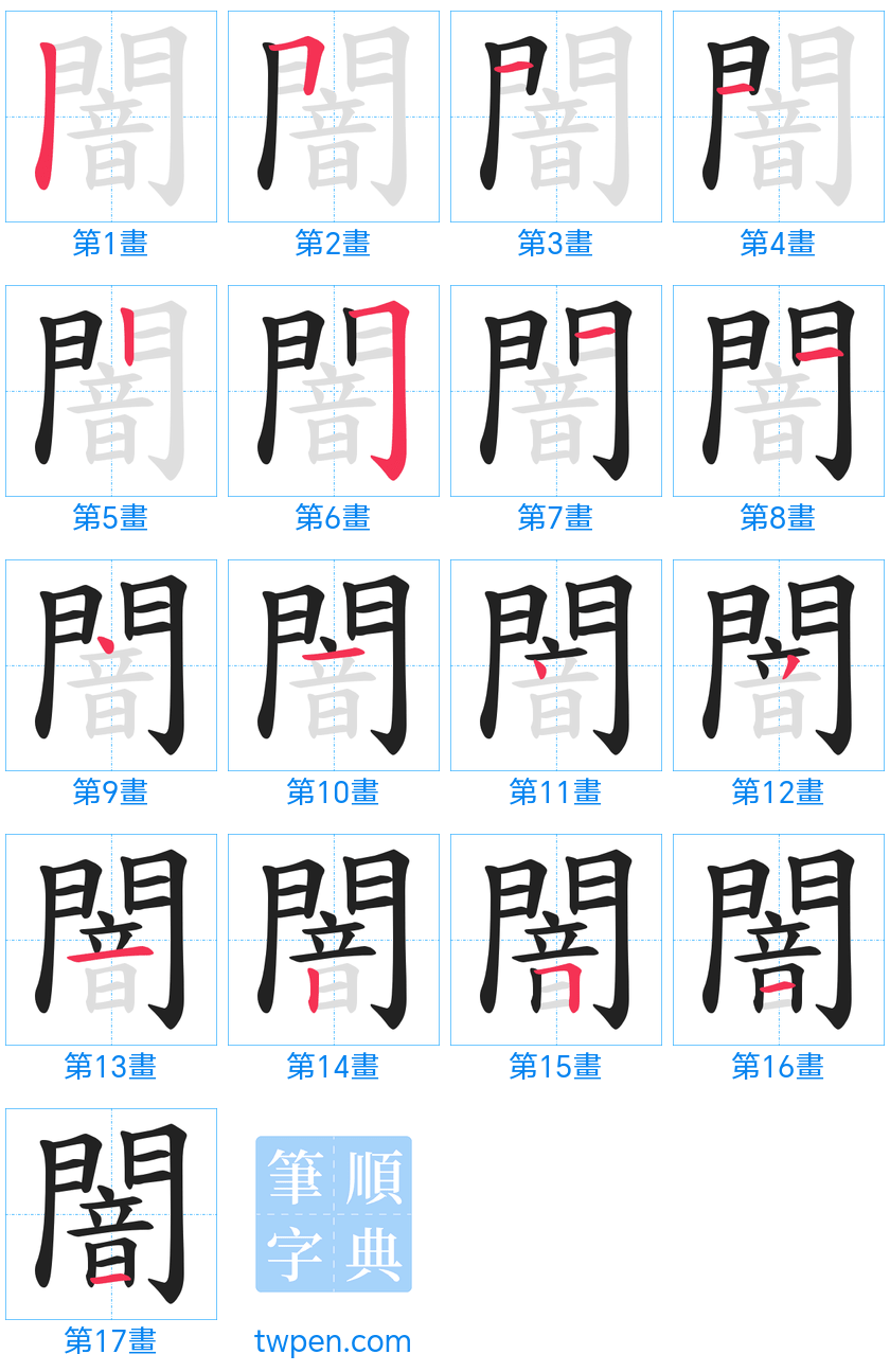 “「闇」的筆畫”